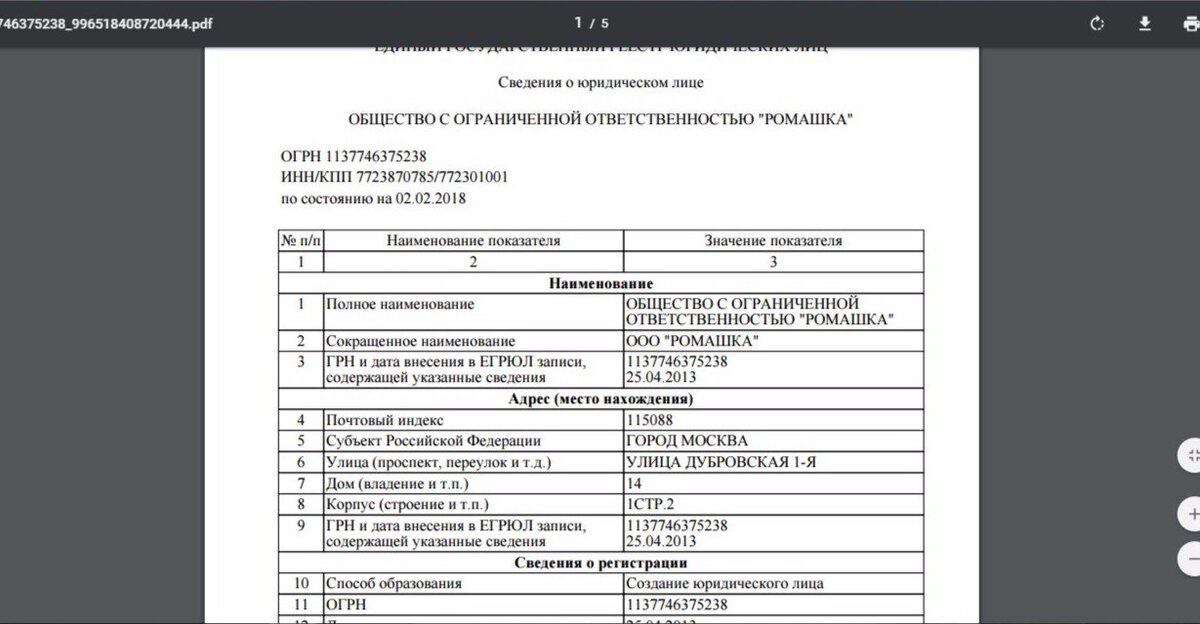 Образец расширенной выписки из егрюл. Выписка из единого государственного реестра юридических лиц. Выписка из егрюл образец. Выписка единого государственного реестра юридических лиц. Адрес компании в егрюл.