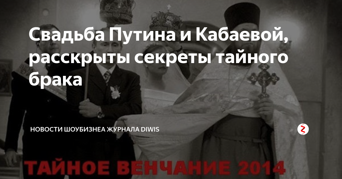 Песков опроверг сообщения о венчании Путина и Кабаевой | resses.ru