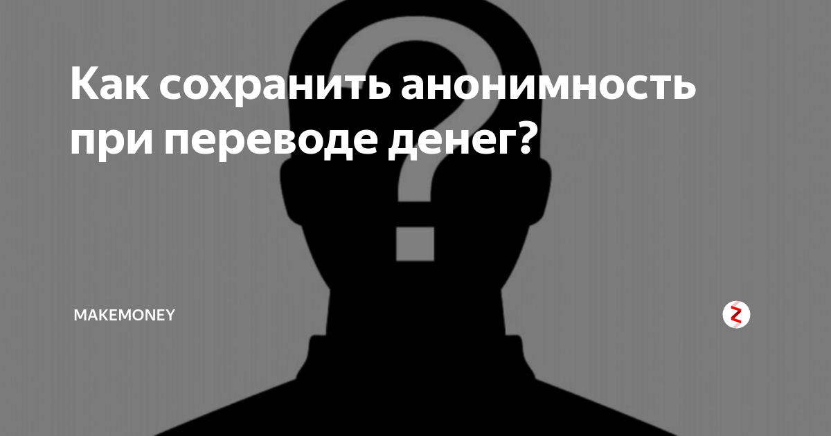 Сохранить анонимность. Анонимная работа. анонимность. сохраняйте анонимность. через совпадения бог сохраняет анонимность.