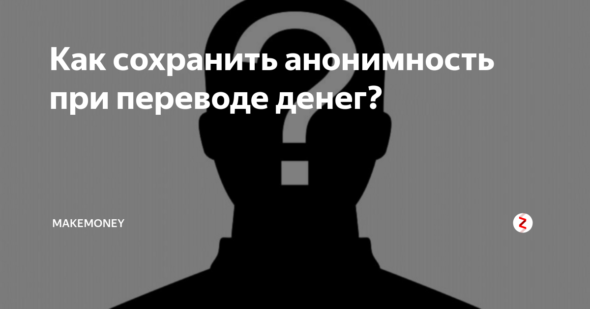 Анонимная работа. Анонимность. Сохраняйте анонимность. Через совпадения Бог сохраняет анонимность.