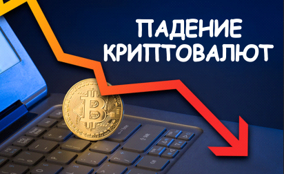 Как приумножить капитал на падении рынка криптовалют