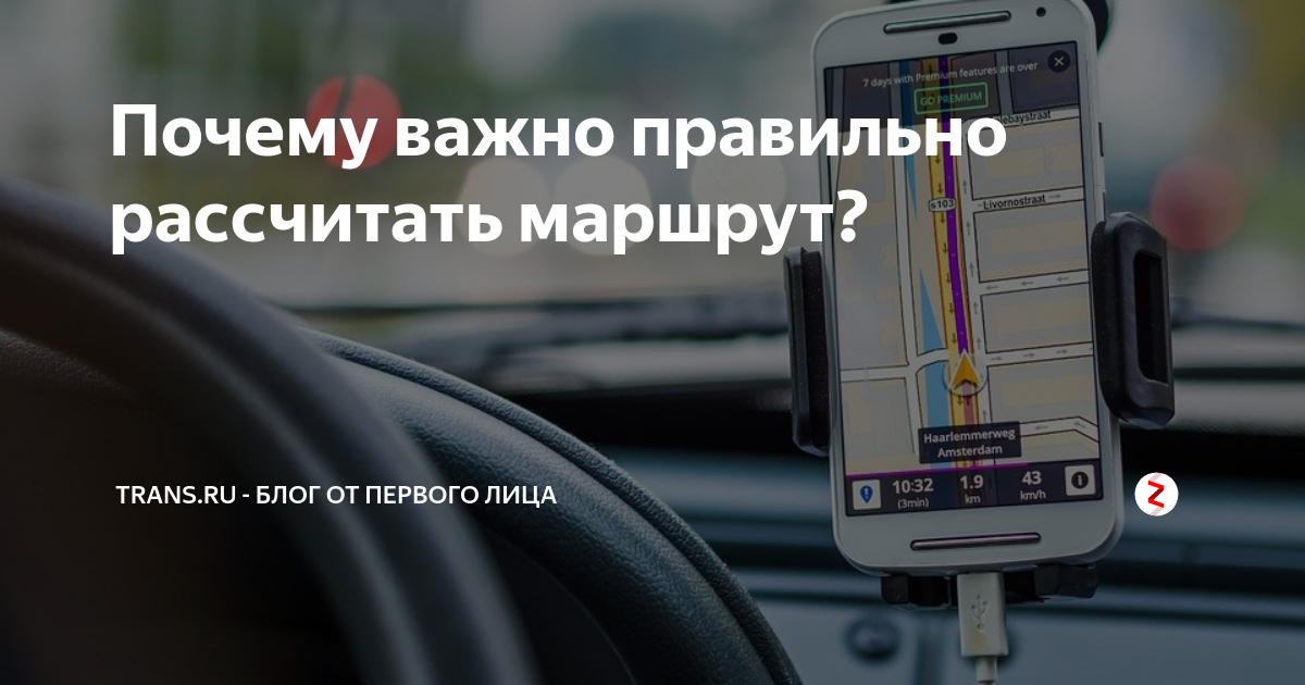 Рассчитать маршрут на автомобиле