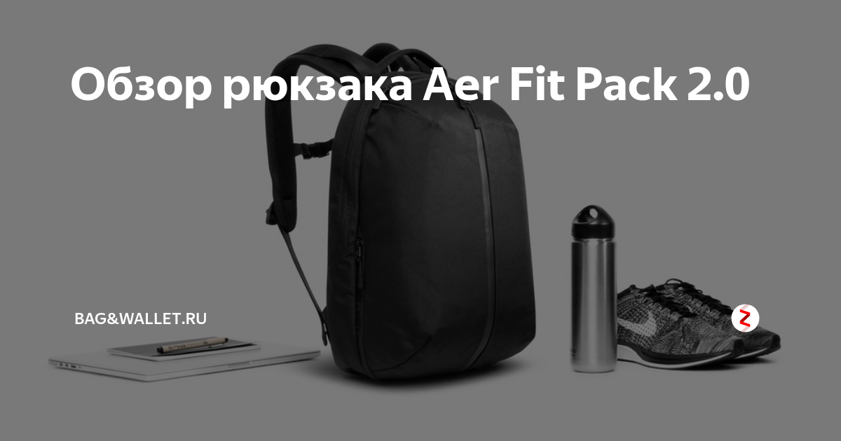 Aer Fit Pack 2.0 Bag Wallet.ru
