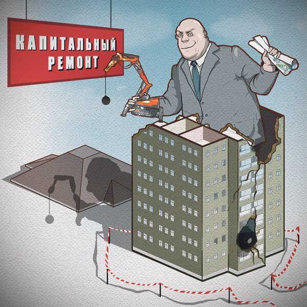 источник фото (изображения): http://kursktv.ru/news/kuryane-mogut-ne-platit-za-kapremont.html