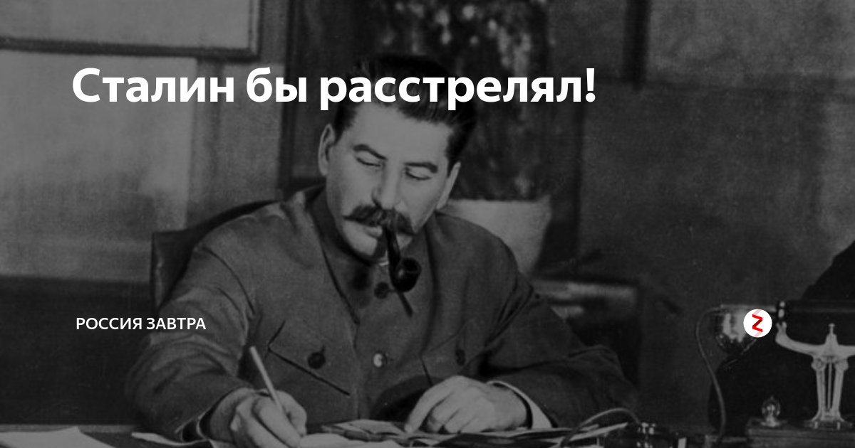 Сталин растерять картинки