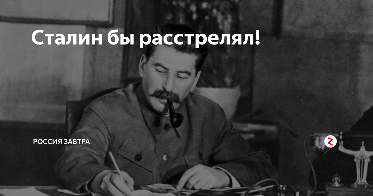 Сталин расстрелять. Сталина расстреляли. Картинка Сталин расстрелять. Сталин всех расстрелять.