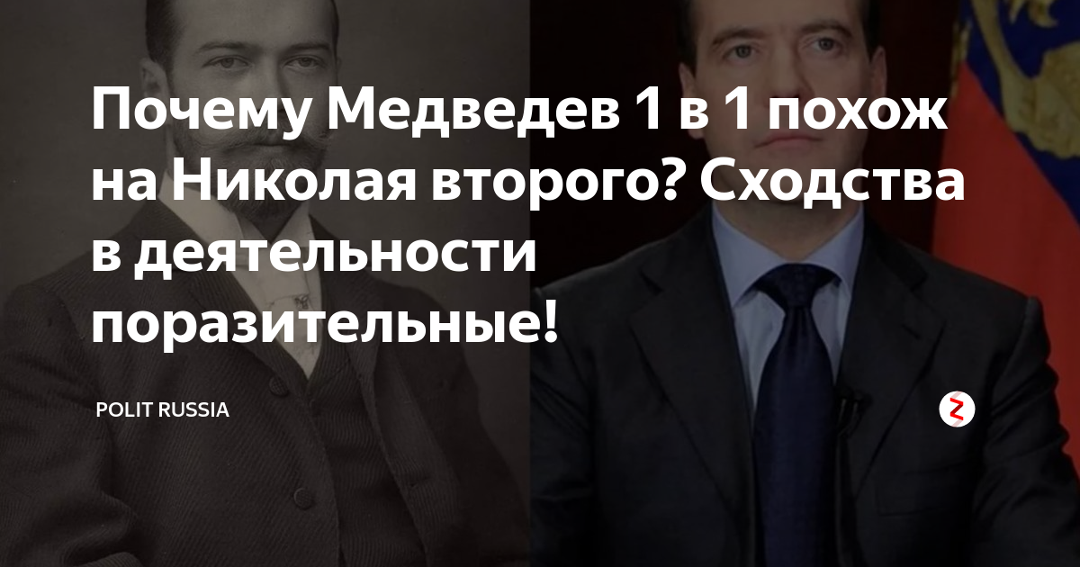 Фото сравнения медведева и николая 2 Stream Письмо Председателю Правительства by user436252045 Listen online for free