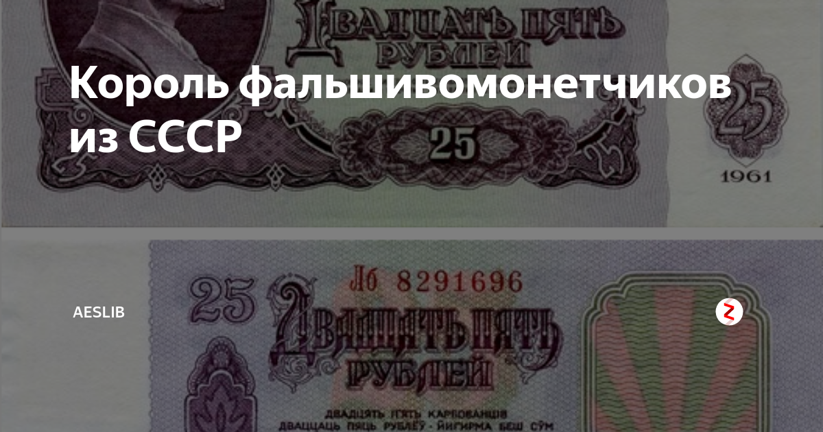 Король фальшивомонетчик презентация