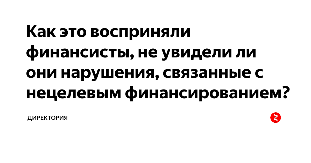 Институт региональных проектов и законодательства кто финансирует