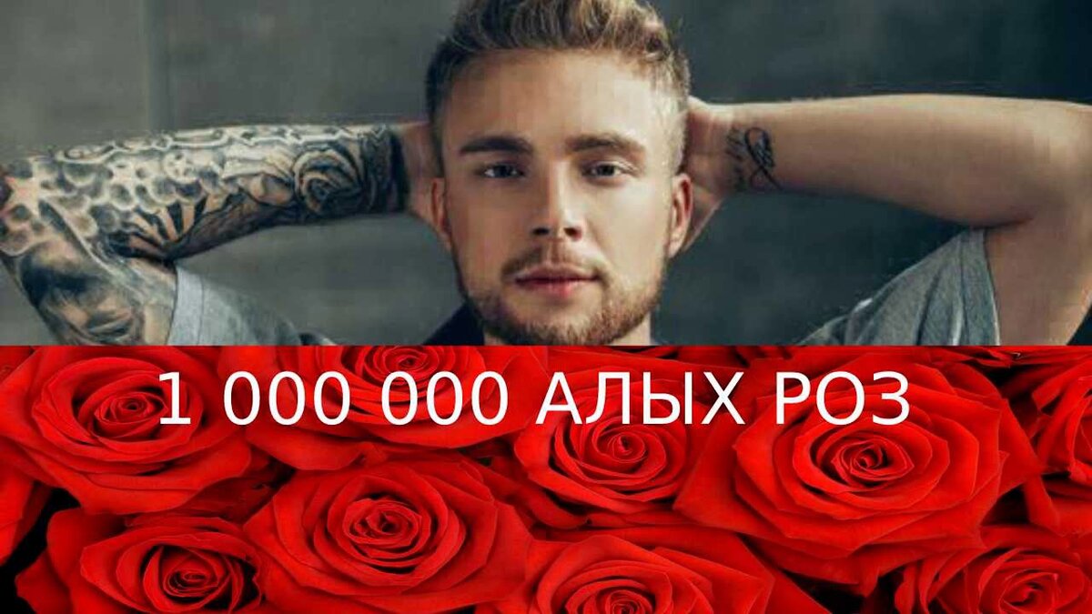 Клипы ало ало. Егор Крид 1000000 алых роз. Егор Крид с розой. Миллион алых роз Крид. Крид Алые розы.