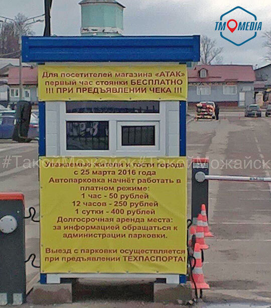 Тарифы на парковке в 2016 году