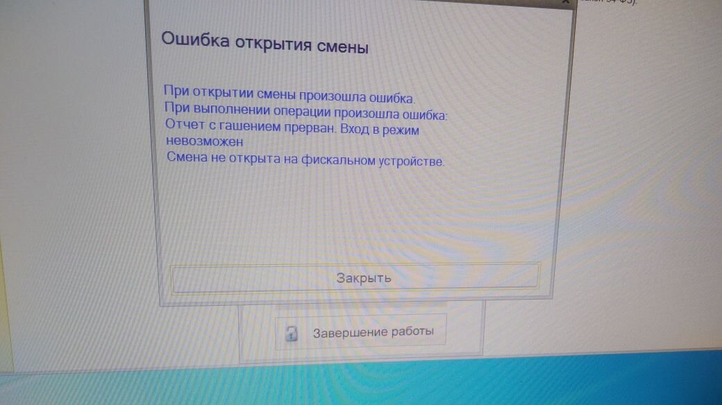 Не открыта смена на фискальном регистраторе: как исправить?