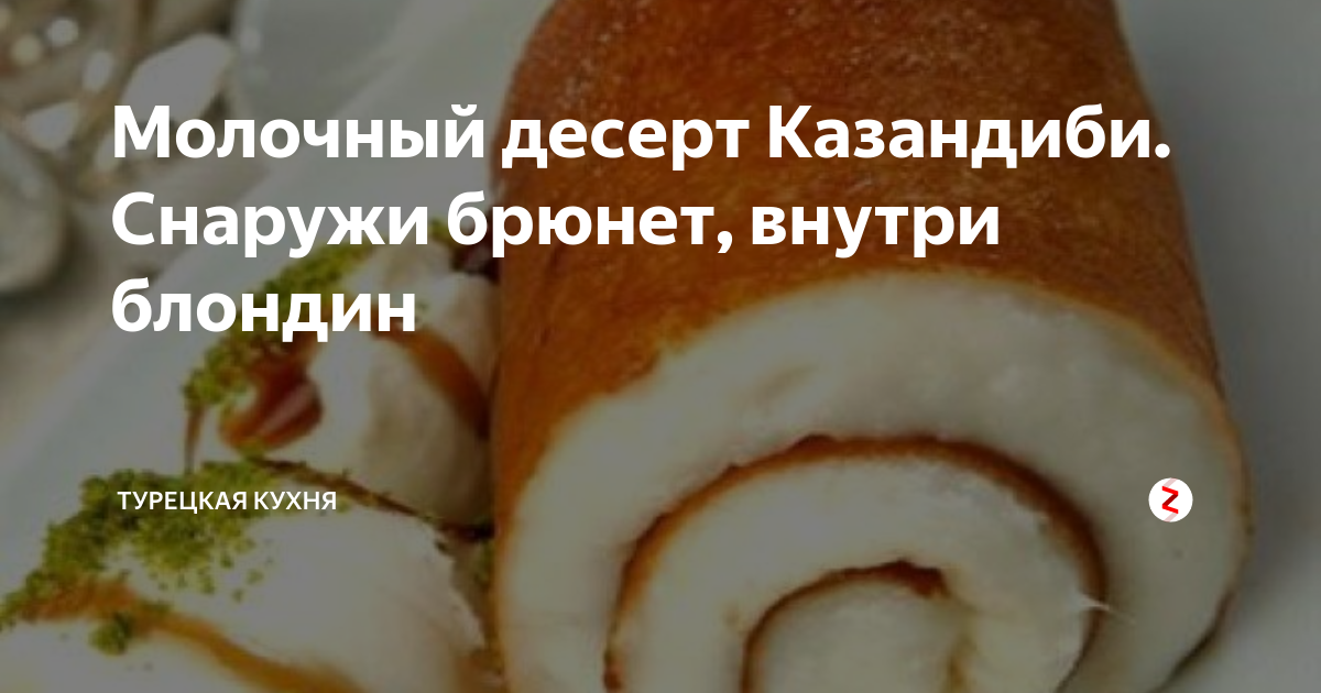 Казандиби с курицей, рецепт и сколько калорий 