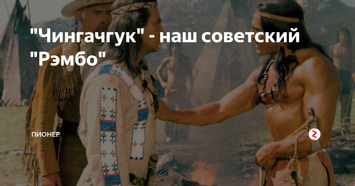 Товарищ чингачгук. Фин встал на тропу войны. Чингачгук 2021. Чингачгук приколы. Чингачгук вышел на тропу войны.