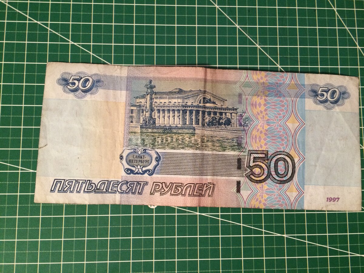 Купюра 50