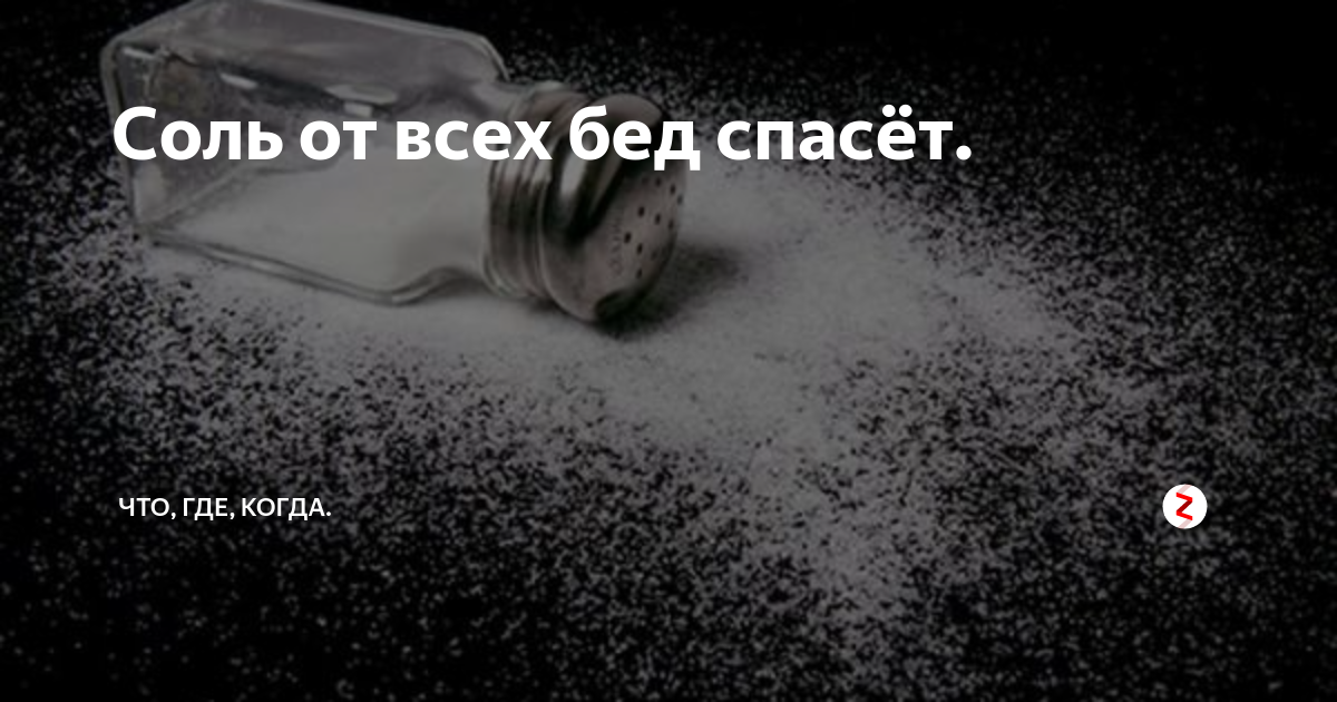 Соль на столе в солонке