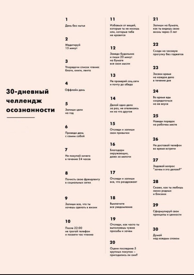 
Большинство психолог утверждают, что все то, что происходит с нами ежедневно - это всего лишь привычка. Привычки бывают хорошие, а бывают и плохие. Однако, Главное, что хотелось бы из этого подчеркнуть - мы сами можем приучить себя к этому. Мы способны сделать так, чтобы хороших привычек у нас было как можно больше. Стоит только начать и ежедневно переступать через себя и прикладывать максимум усилий до того момента, пока не наступит привыкания. Сначала будет тяжело, зато потом станет легко и вы скажете себе "спасибо". Более того, вы будете горды собой!