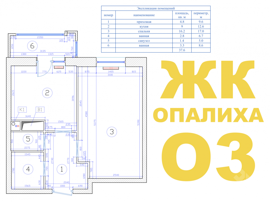 Обмерочный план квартиры в ЖК Опалиха О3