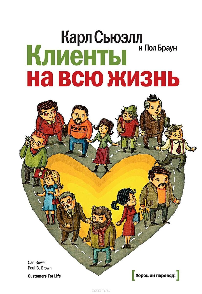 Книга о клиентоориентированности в вашем офф-лайн магазине