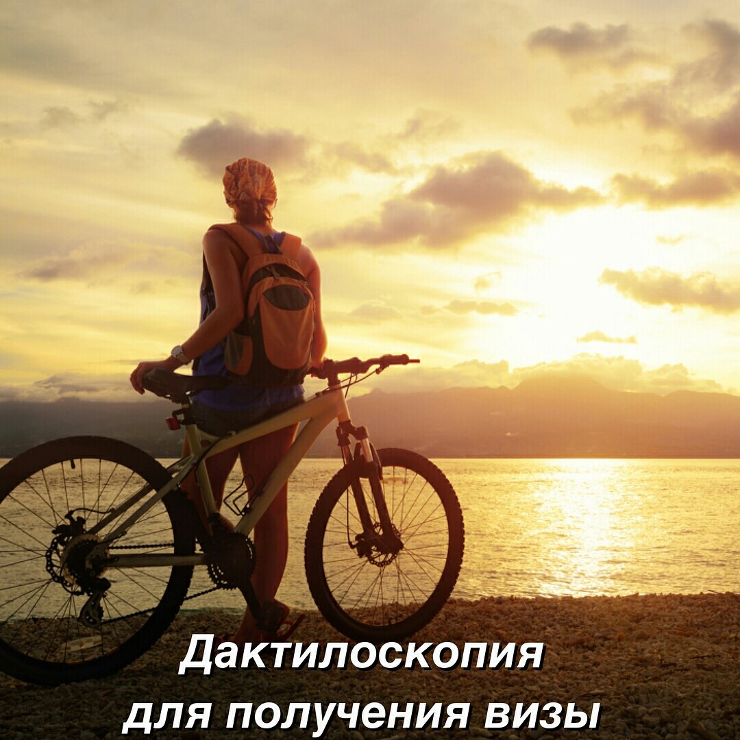 Что такое дактилоскопия и зачем она нужна?🤔 📍Процедура дактилоскопии, подразумевает сканирование отпечатков пальцев и снятие цифровой фотографии, это необходимо для получения шенгенской визы и въезда во все страны Евросоюза.📍 🔸Как проводится дактилоскопия? Для сканирования отпечатков пальцев используют специальный сканер. Сначала к экрану прикладывают четыре пальца одной руки, потом второй, и затем отдельно — большие пальцы. Таким образом, всего делается три снимка. На этом процедура окончена. В целом дактилоскопия занимает не более пяти минут. 🔸Кто может не проходить дактилоскопию : 🔹Дети до 12 лет (но в этом случае они имеют право посещать ЕС только с родителями). 🔹Инвалиды, люди с увечьями или травмами, которые не позволяют пройти процедуру. 🔹Члены официальных дипломатических делегаций и их супруги (если визит в страны Евросоюза носит официальный характер).