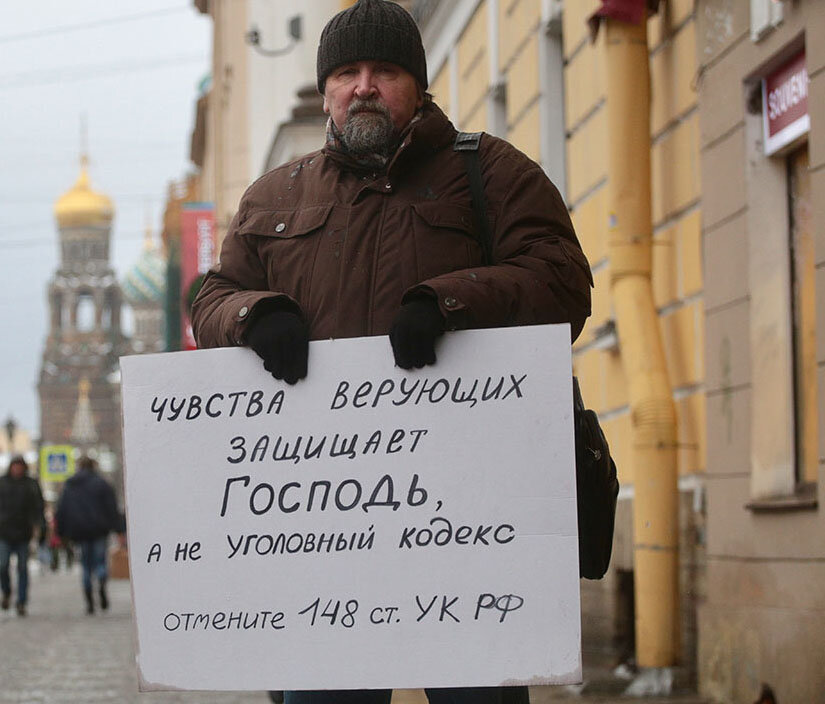 Уверовать это. Оскорбление чевства ворующих. Чувства верующих. Оскорбление чувств верующих статья. 148 УК.