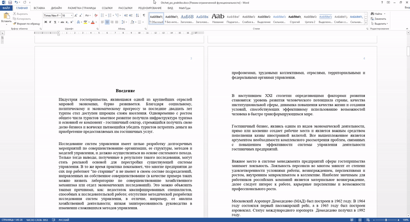 Как убрать верхний колонтитул