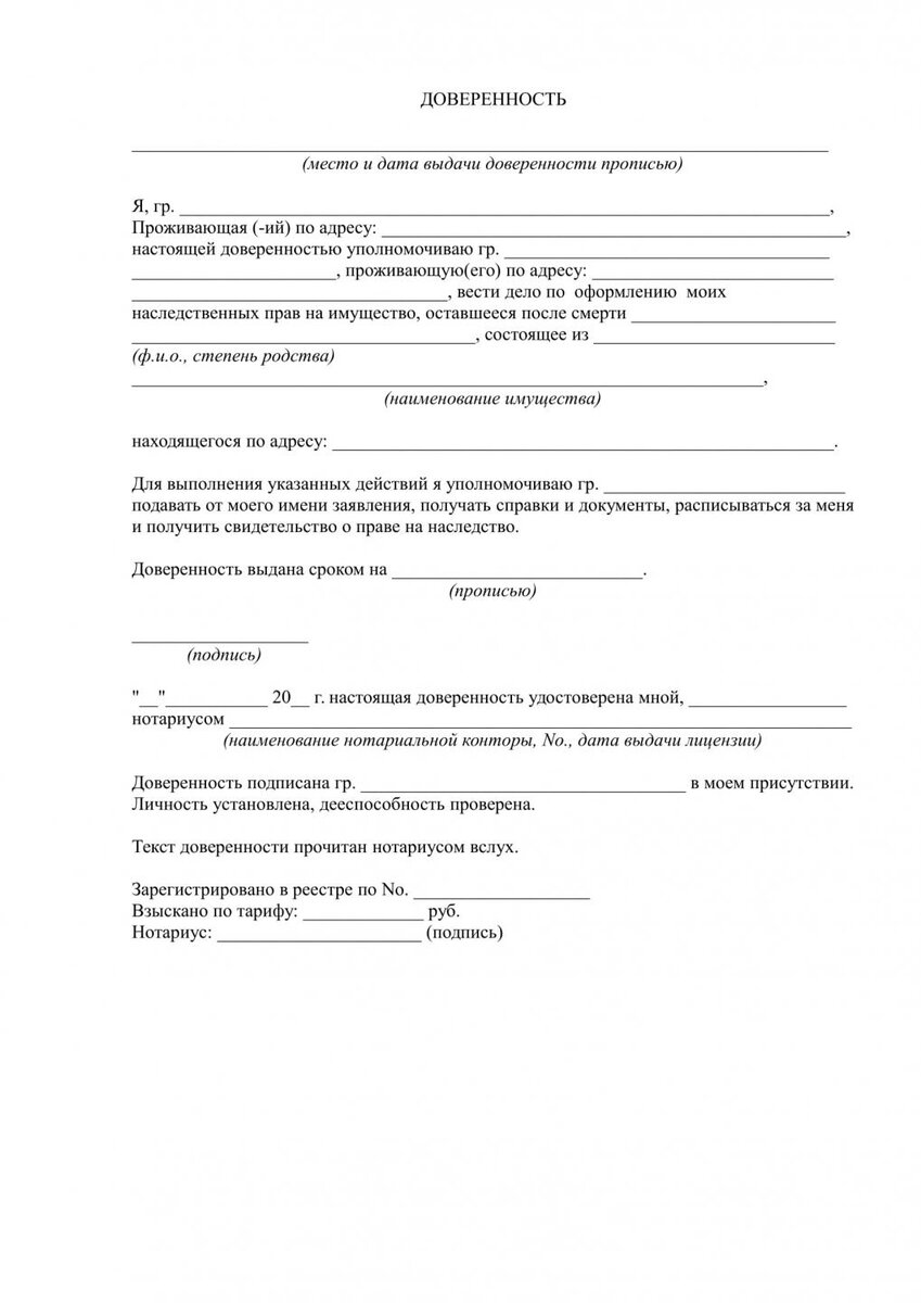 Как оформить доверенность на оформление наследства? | Адвокат Головешкин |  Дзен