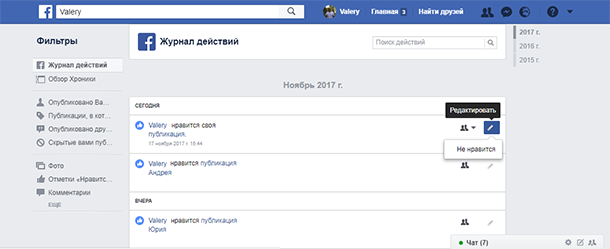 Журнал активности. Журнал действий Facebook. Журнал действий. Журнал действий в Фейсбук. Очистка истории в Фейсбук.