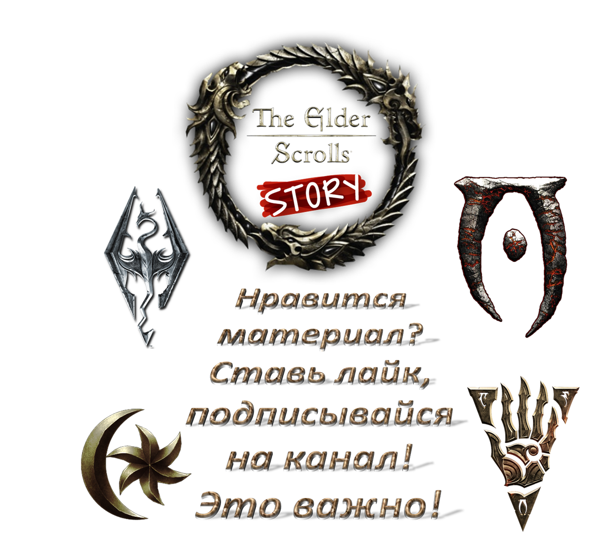 Ищем отсылки к сюжетам The Elder Scrolls VI в предыдущих частях, ч.II | The  Elder Scrolls Story | Дзен