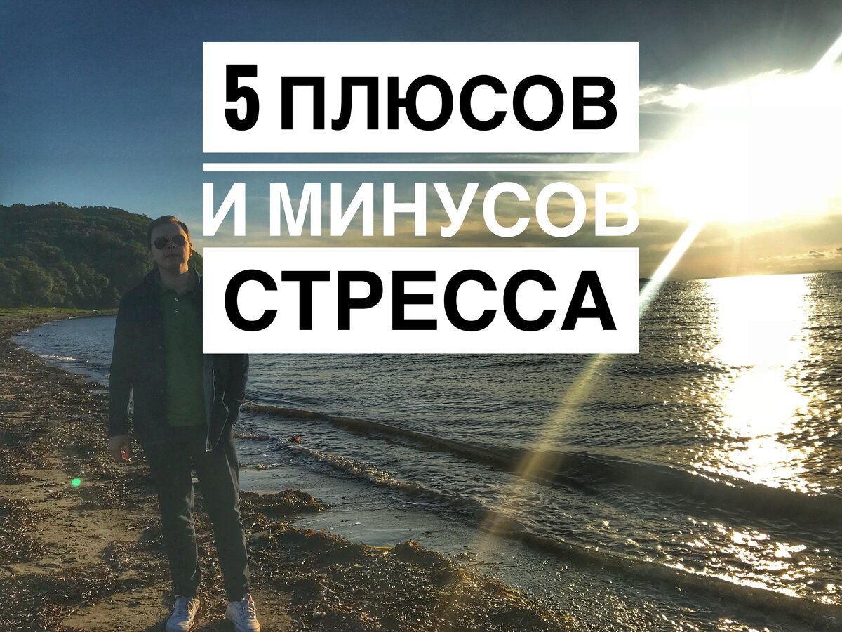 Стресс - это совокупность неспецифических адаптационных реакций организма на предъявляемые условия среды, стресс-факторы психологического и физического характера.