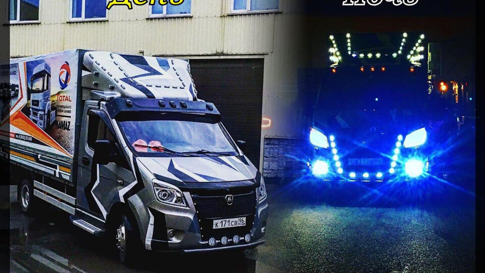Самая крутая газель некст