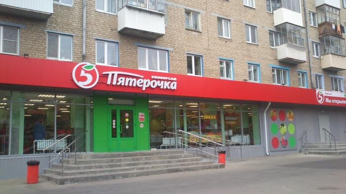 Пятерочка 4 мкр дом 25 график