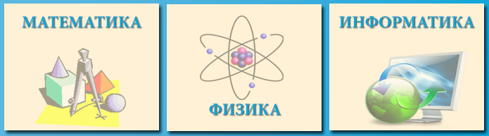Идеальный набор предметов для поступающих на технические специальности