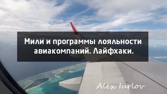 лояльность авиакомпаний. карта лояльности авиакомпаний. лояльность авиакомпаний. лояльность авиакомпаний. бонусные программы авиакомпаний.