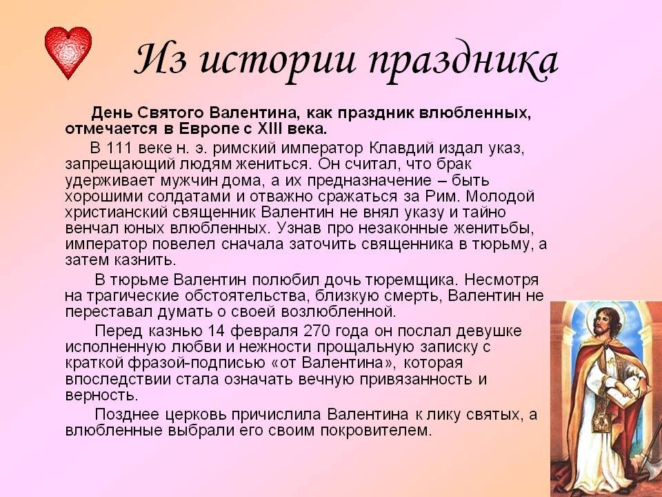 Валентинов день рассказ. Валентинов день рассказ. Валентинов день рассказ. День валентина история. День святого валентина история.