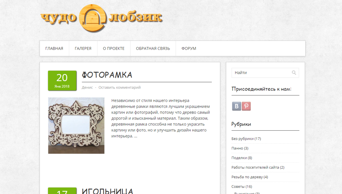 скриншот сайта "Чудо лобзик"