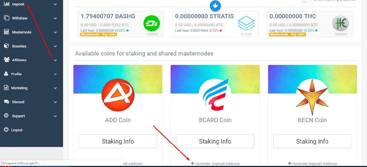 Пул полностью автоматизирован, и вы можете видеть все вознаграждения, снятие средств и депозиты в истории вашего аккаунта. После регистрации вы можете создать адрес депозита для выбранной вами монеты и внести депозит с Биржи или личного кошелька. Вы получите электронное письмо, как только ваш депозит будет зачислен. Ваши монеты автоматически начнут приносить вам доход (как правило в течении суток).Так же есть возможность купить доли в общей мастерноде.  
