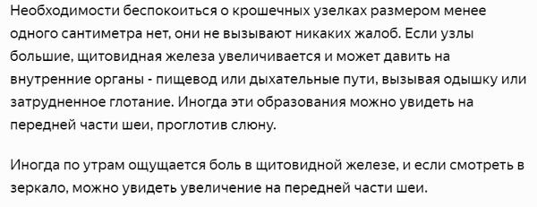 Узлы в щитовидной железе. Верите копирайтерам или врачам?