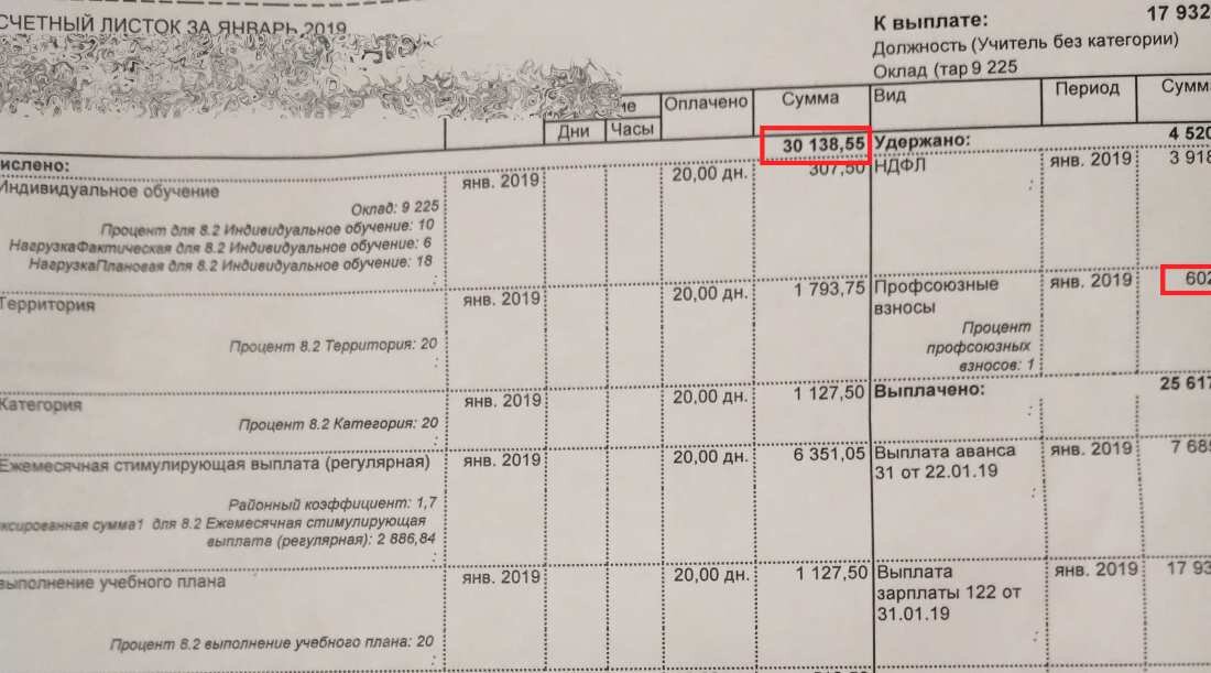 расчётка учителя январь, 1% написано