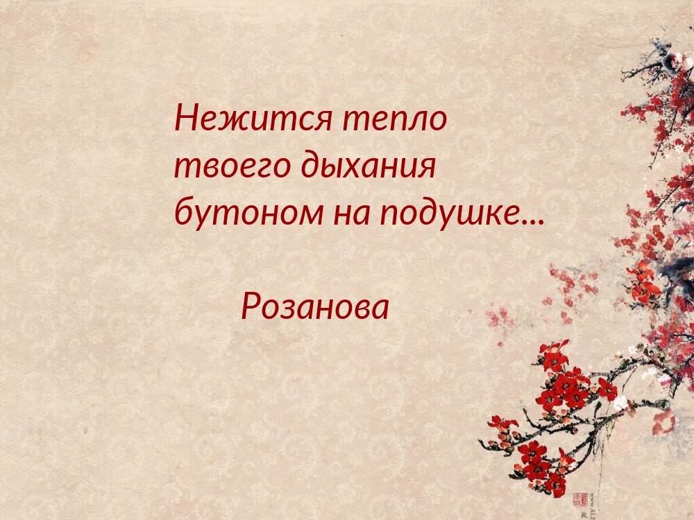 Японские трехстишия хокку или хайку. Японские трехстишия хокку хайку. Трехстишия японской поэзии хокку. Японские стихи. Трехстишия японской поэзии хокку.
