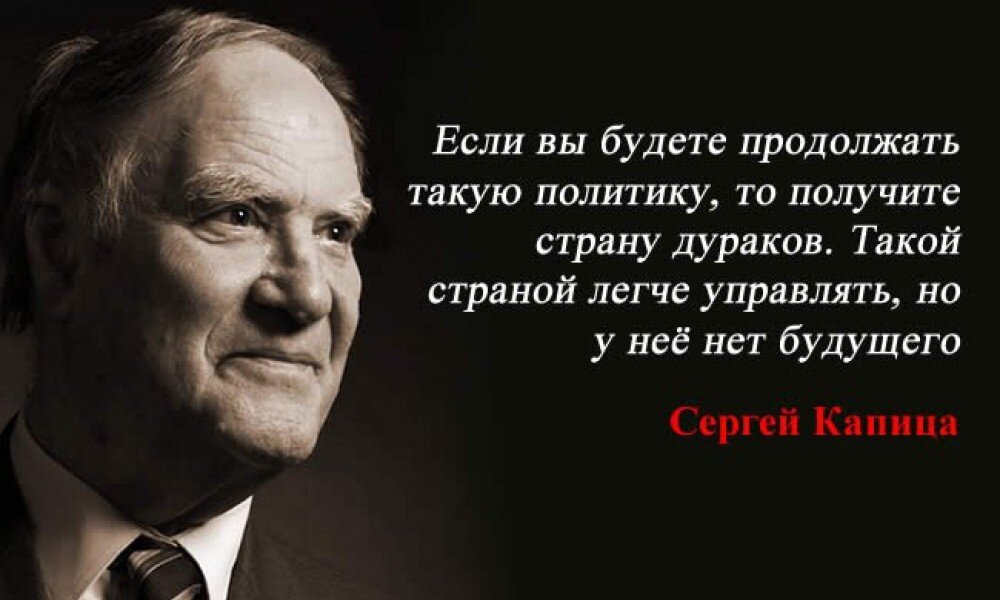 Вроде бы, Сергей Капица сказал именно так об образовании. 