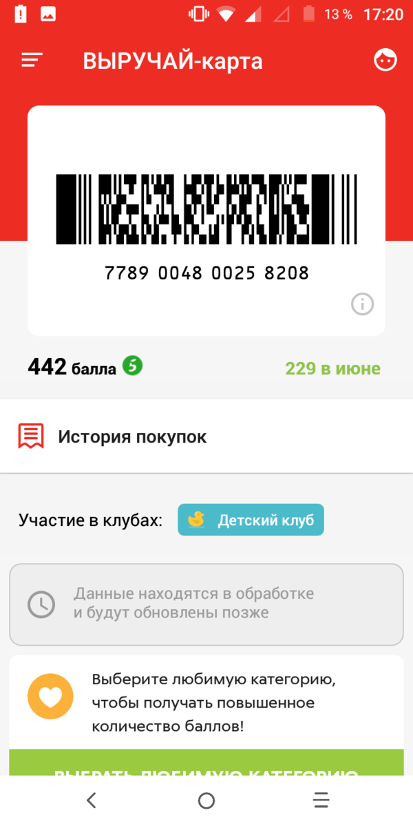 Карта пятерочки выручайка приложение. Карта Пятерочки приложение. Скриншот карты Пятерочка. Виртуальная карта Пятерочка. Карта пятерки скрин