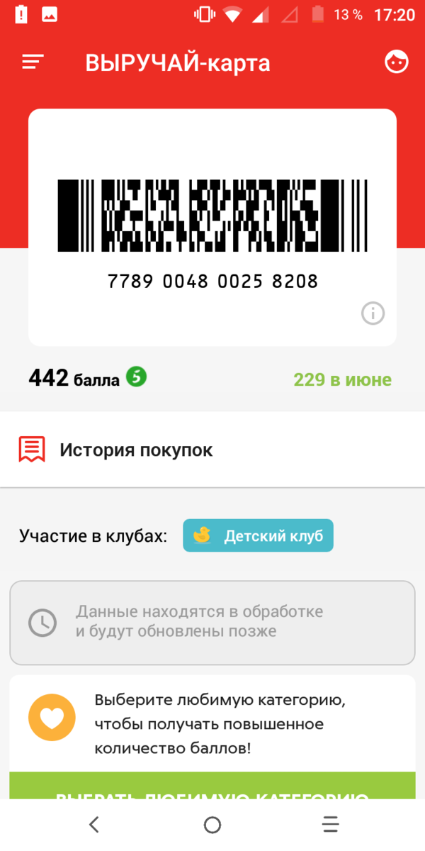 Мобильное приложение карты пятерочка. Карта Пятерочки приложение. Скриншот карты Пятерочка. Виртуальная карта Пятерочка. Карта пятерки скрин.