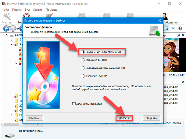 Hetman partition recovery 2.8. Пароль к архиву hetman partition recovery?. hetman partition recovery зависает при восстановлении.