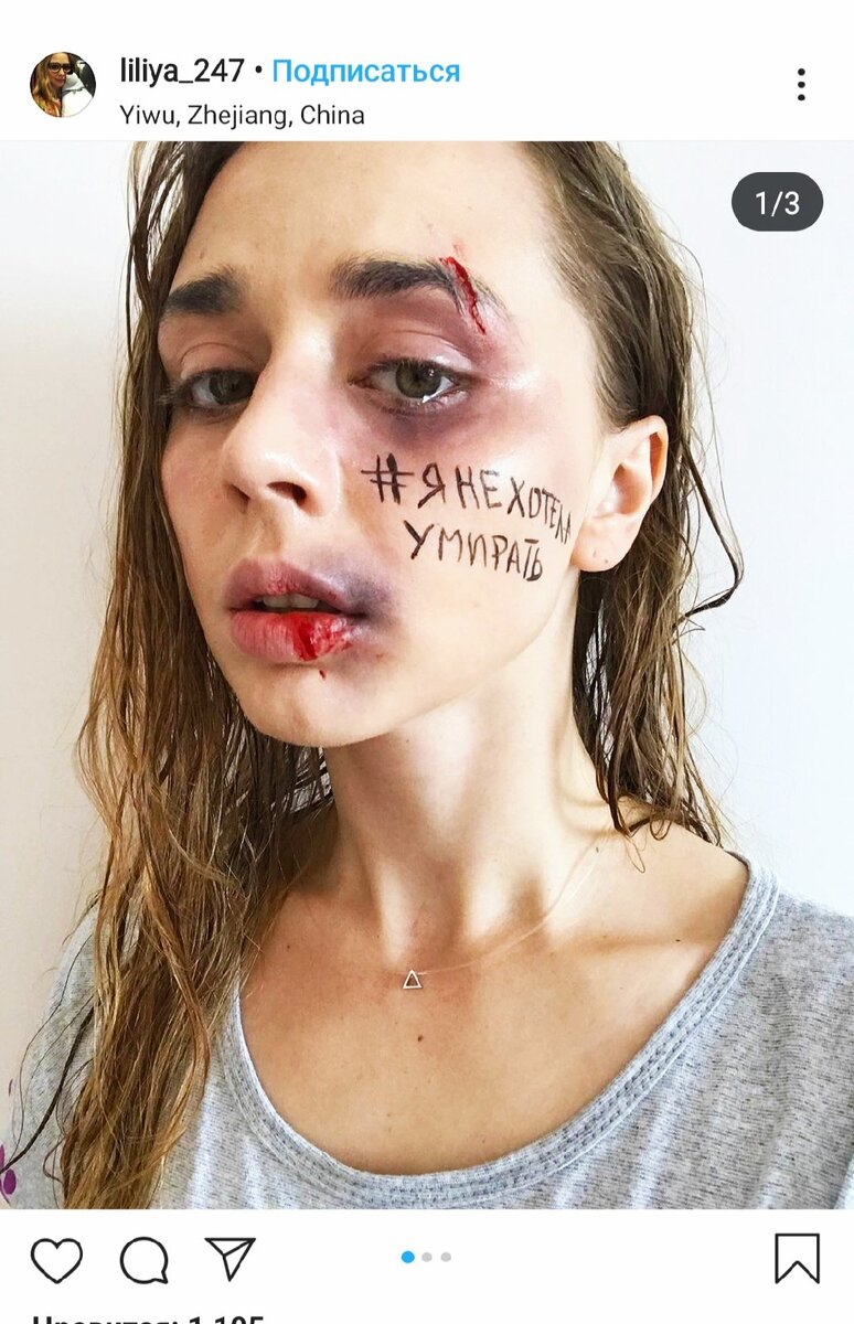 Инстаграм, флешмоб #янехотелаумирать