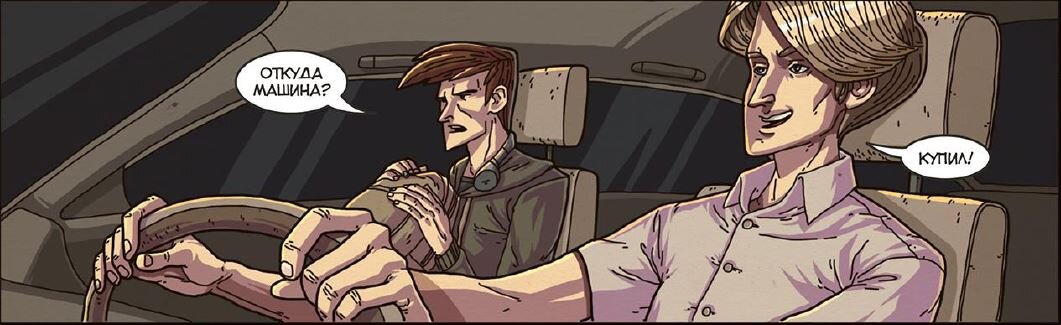 Вот он брат Игорь (дальний). Как мы видим, скачущая рисовка хромает даже по меркам 12 стилей «Майора Грома».