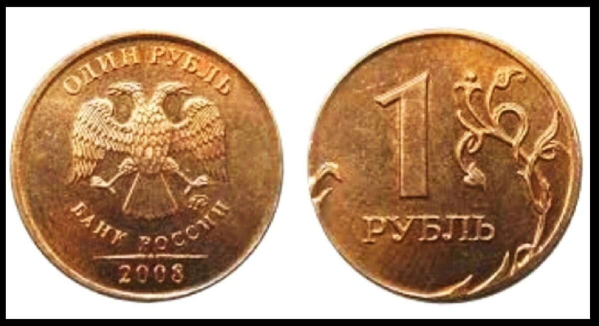 8 рублей километр. Монета рубль 2008. 1 Рубль 2008. Рубль стоил 30. Скок стоит 1 рубль 2008 года?.