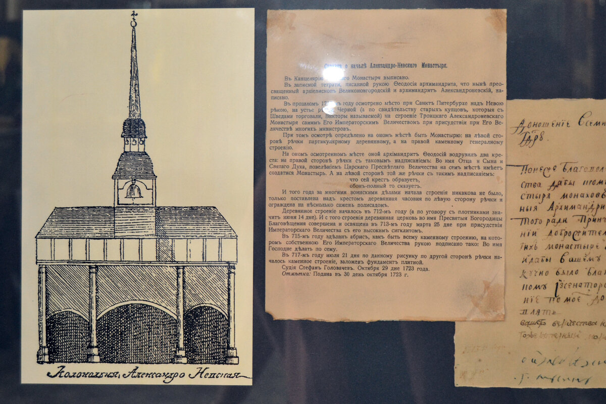 1. Деревянная колокольня Александро-Невского монастыря. Копия с гравюры 1720 г. 2. Справка о начале Александро-Невского монастыря 1723 г. Копия. 