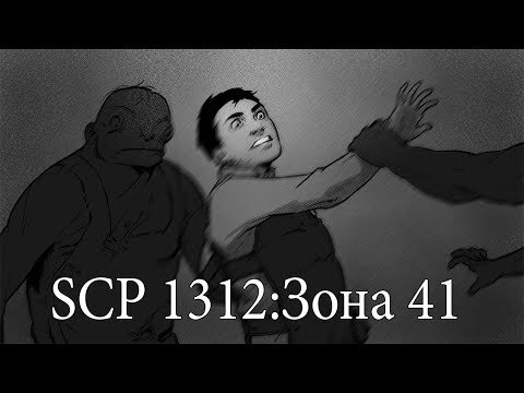 Рисунок на котором С.Безопасности отбивается от гуманоидов "зоны 41"