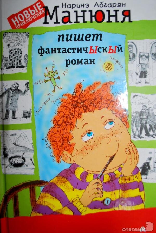 Наринэ абгарян читать полностью